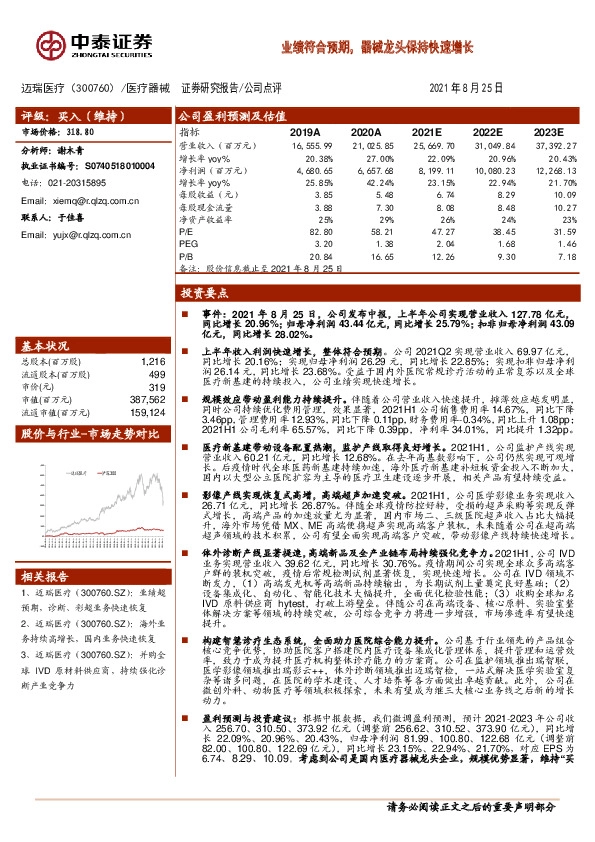 业绩符合预期，器械龙头保持快速增长