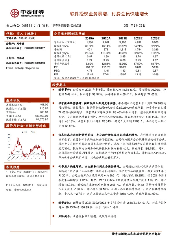 软件授权业务暴增，付费会员快速增长