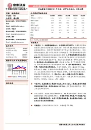 详细解读中信银行21年中报：存贷结构优化，不良双降