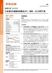 行业复苏与基数的双重压力下,新单、NBV均有下滑