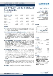 2021年中报点评：业绩符合我们预期，血管介入业务高速增长