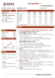 极米科技股权激励草案点评：股权激励凝聚人心