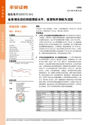 业务增长回归到疫情前水平，投资和并购较为活跃