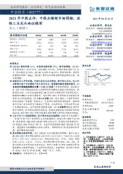 2021年中报点评:中报业绩超市场预期,流程工业龙头地位稳固