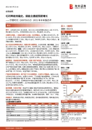 2021年半年报点评:毛利率维持稳定,储能业绩超预期增长