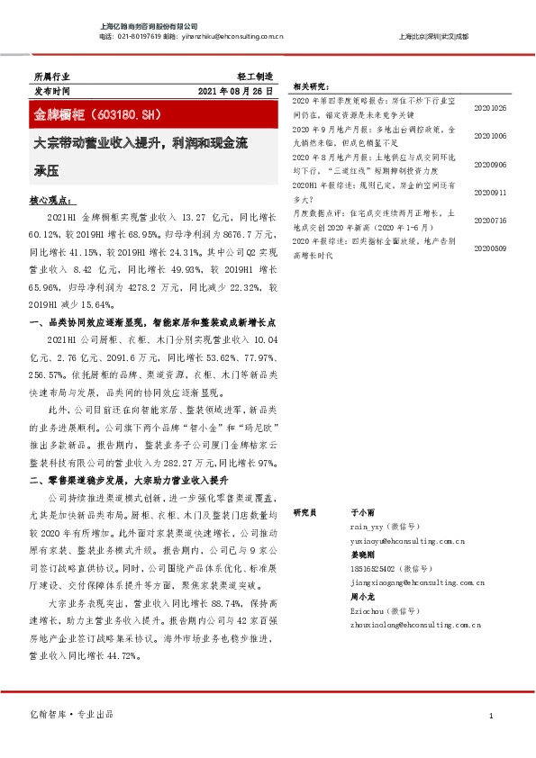 大宗带动营业收入提升，利润和现金流承压