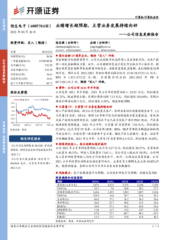 公司信息更新报告：业绩增长超预期，主营业务发展持续向好
