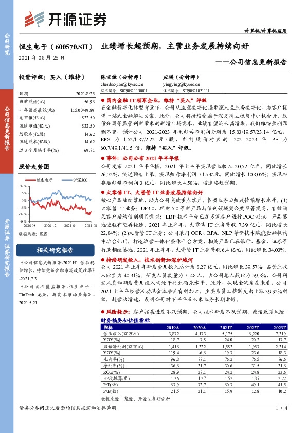 公司信息更新报告：业绩增长超预期，主营业务发展持续向好