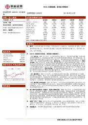 2021H1业绩超预期，盈利能力持续提升