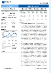 二季度业绩有所承压，智能化业务进展加速