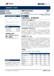 2021年半年报点评：产能布局优化，盈利稳步提升