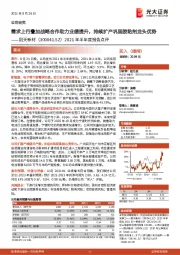 2021年半年度报告点评:需求上行叠加战略合作助力业绩提升,持续扩产巩固胶粘剂龙头优势