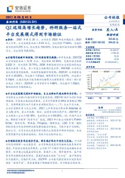 Q2延续高增长趋势，科研服务一站式平台发展模式得到市场验证