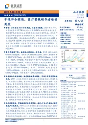 中报符合预期，医疗器械领导者雄姿英发