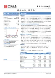 技术加持，经营向上