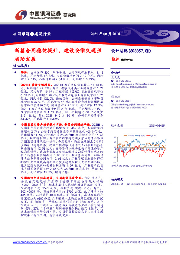 新签合同稳健提升，建设安徽交通强省助发展