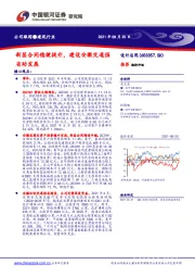 新签合同稳健提升，建设安徽交通强省助发展