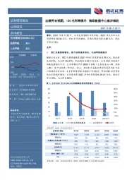 业绩符合预期，IDC毛利率提升，海底数据中心逐步推进