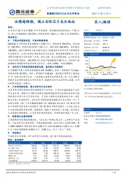 业绩超预期，确立安防芯片龙头地位