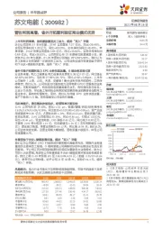 营收利润高增，省外开拓顺利验证商业模式优异