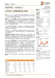 长安发布新一代高端新能源品牌：阿维塔