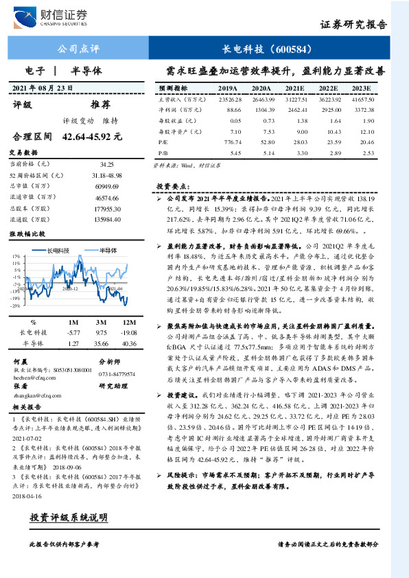 需求旺盛叠加运营效率提升，盈利能力显著改善
