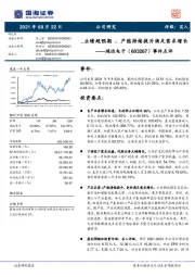 事件点评:业绩超预期 ,产能持续提升满足需求增长