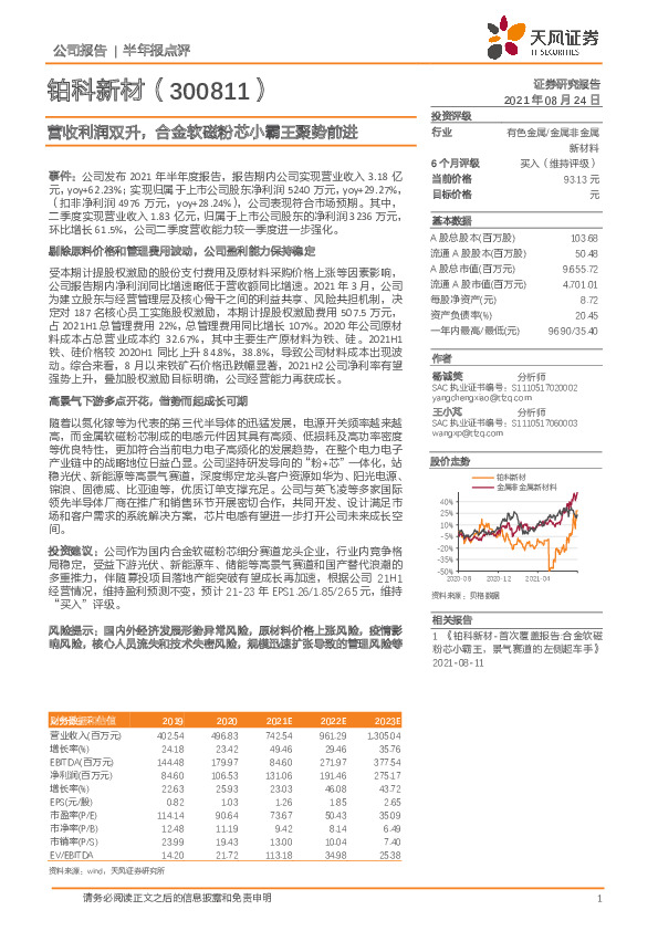 营收利润双升，合金软磁粉芯小霸王聚势前进