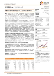 销量提升带动营收规模扩大，亚太地区增长亮眼