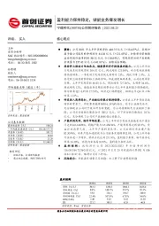 公司简评报告：盈利能力保持稳定，储能业务爆发增长