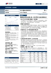 2021年中报点评：聚酯复苏带动业绩上涨，斯尔邦和大炼化添新动力