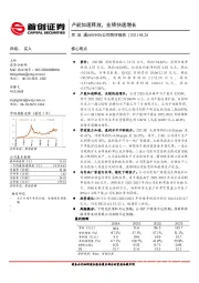 公司简评报告：产能加速释放，业绩快速增长