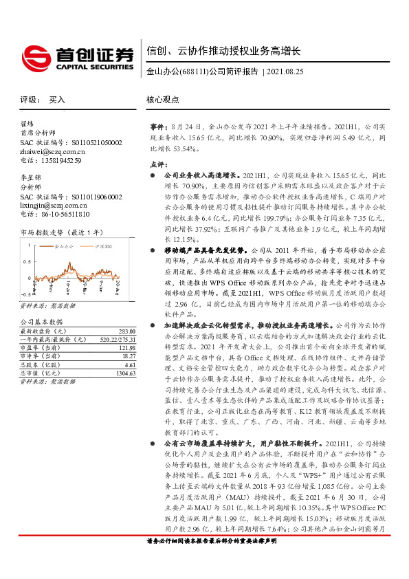 公司简评报告：信创、云协作推动授权业务高增长