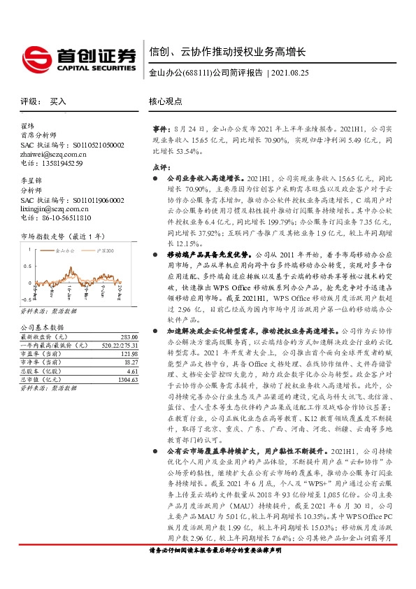 公司简评报告：信创、云协作推动授权业务高增长
