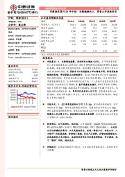 详解渝农商行21年中报：业绩稳健向上，零售立行战略坚定