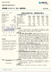 高端化进程加快，静待提价催化