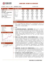 业绩增长超预期，股权激励计划出台保障长期发展