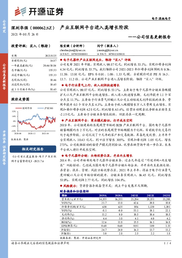 公司信息更新报告：产业互联网平台进入高增长阶段