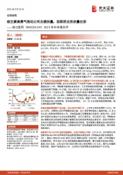 2021年半年报点评:维生素高景气推动公司业绩放量,创新药业务放量在即