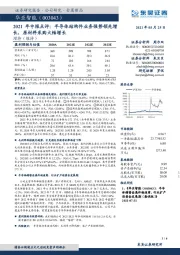 2021年中报点评：半导体结构件业务强势领先增长，原材料采购大幅增长