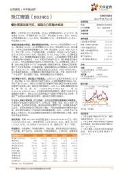 餐饮渠道加速开拓,高端化升级稳步推进