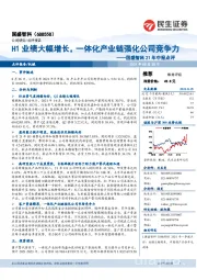 国盛智科2021年中报点评：H1业绩大幅增长，一体化产业链强化公司竞争力