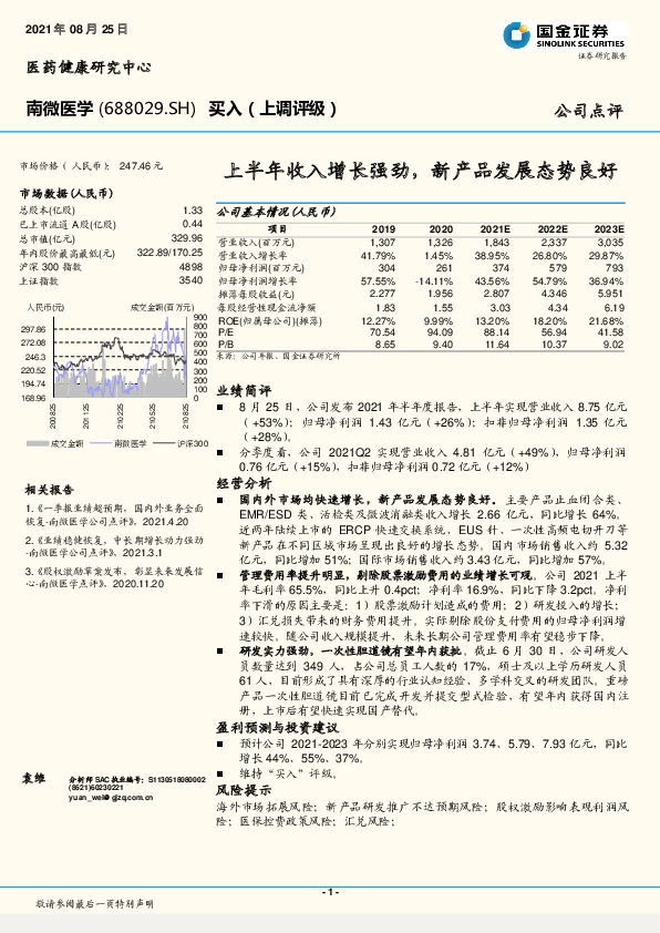上半年收入增长强劲，新产品发展态势良好