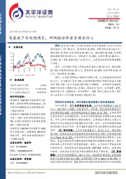 高基数下实现稳增长，回购股份彰显管理层信心
