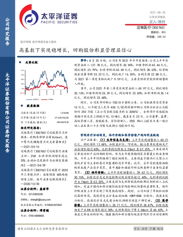 高基数下实现稳增长，回购股份彰显管理层信心