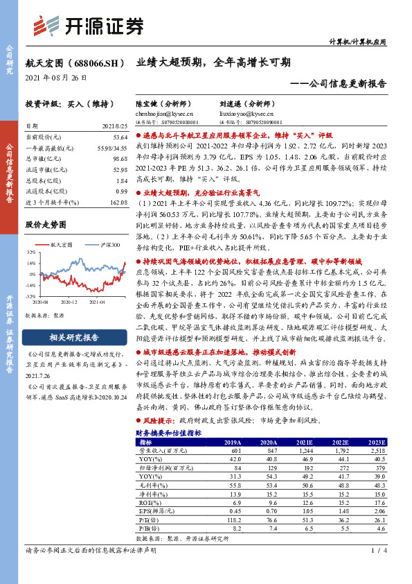 公司信息更新报告：业绩大超预期，全年高增长可期