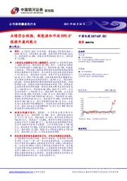 业绩符合预期，新能源和市政EPC扩张提升盈利能力