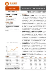 2021半年报点评：龙头业绩爆发，储能业务加速放量