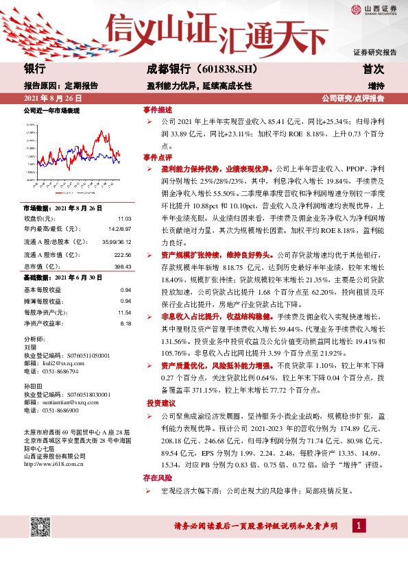 盈利能力优异，延续高成长性