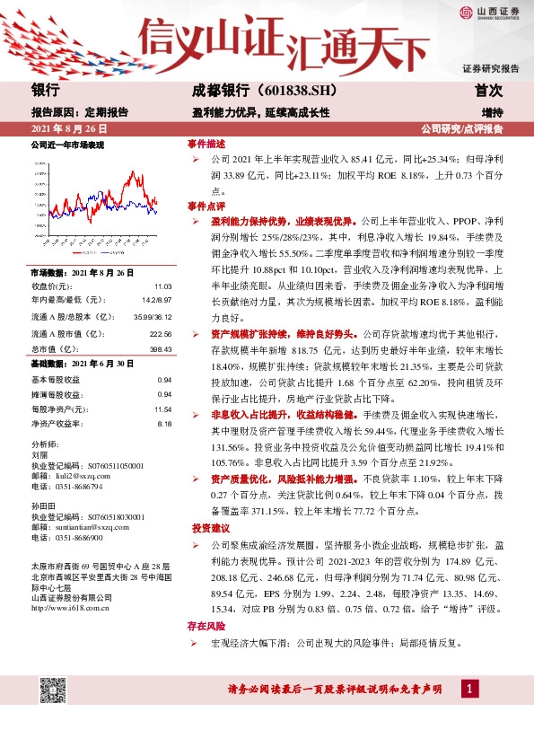 盈利能力优异，延续高成长性